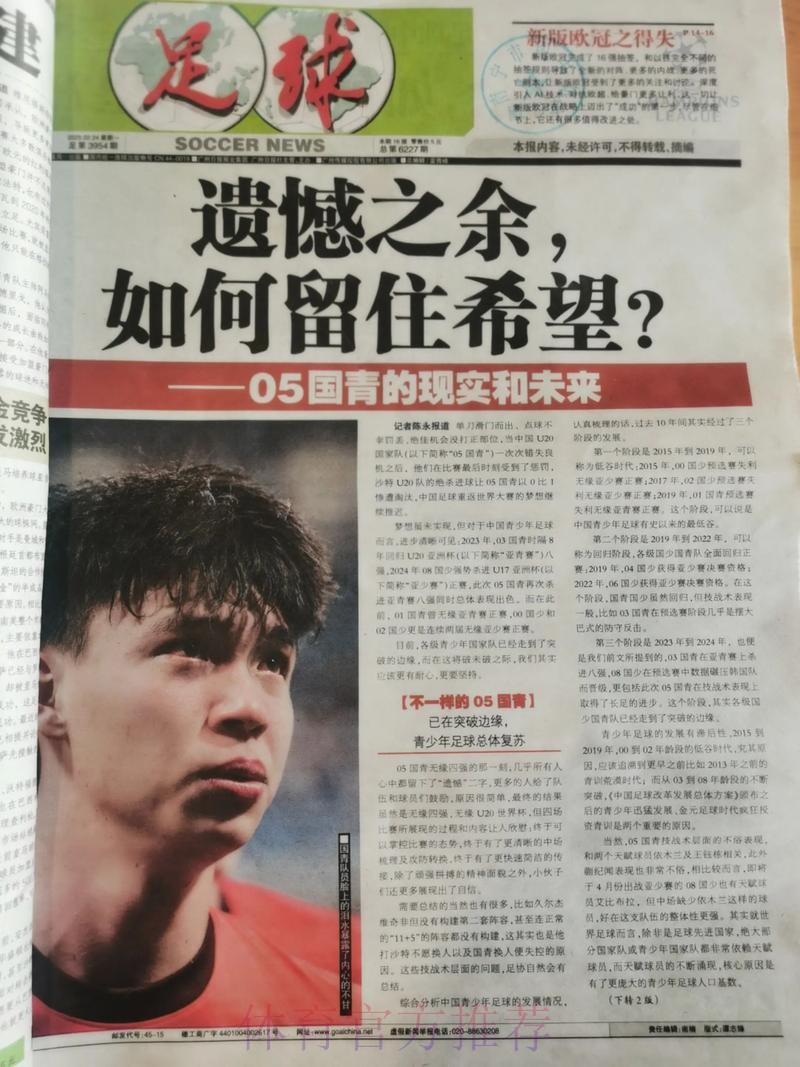 2020中甲专刊: 第六期《足球之乡再添足球情》 2020中甲专刊: 第六期《足球之乡再添足球情》