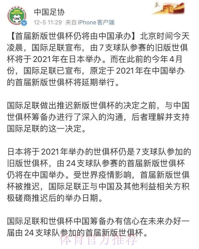 首届新版世俱杯仍将由中国承办 首届新版世俱杯仍将由中国承办